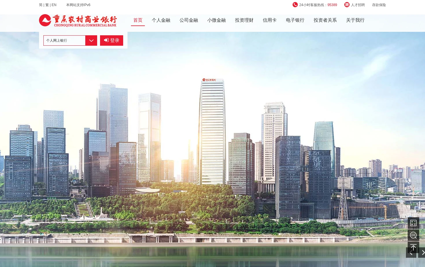 重庆农村商业银行 页面快照